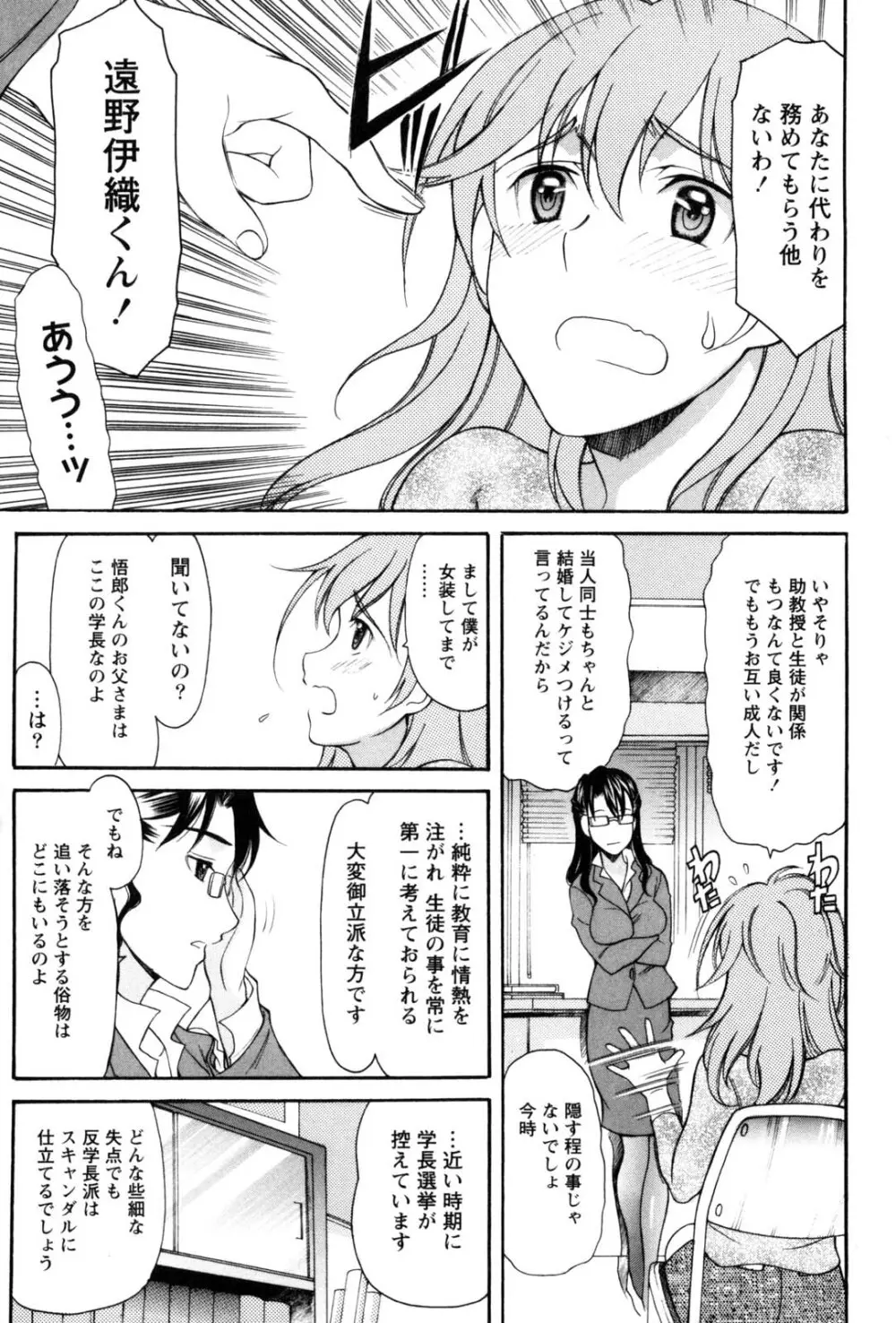 シンメトリカルパラドックス Page.14