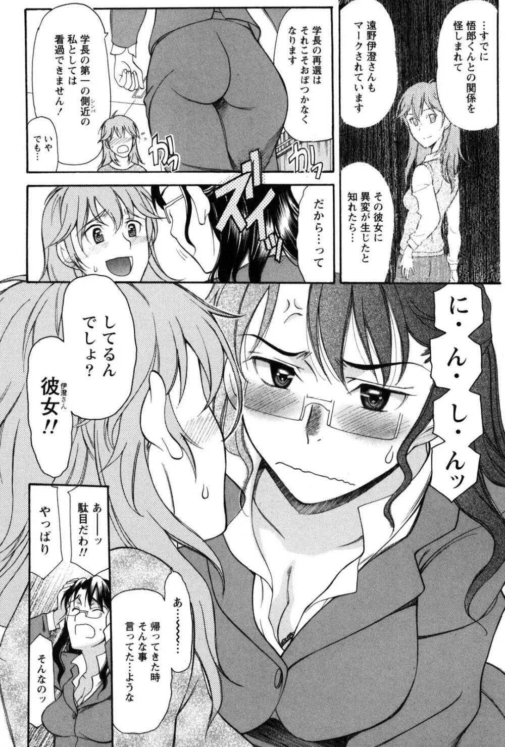 シンメトリカルパラドックス Page.15