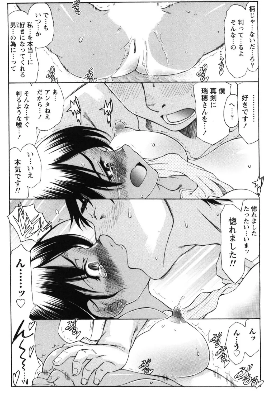 シンメトリカルパラドックス Page.171