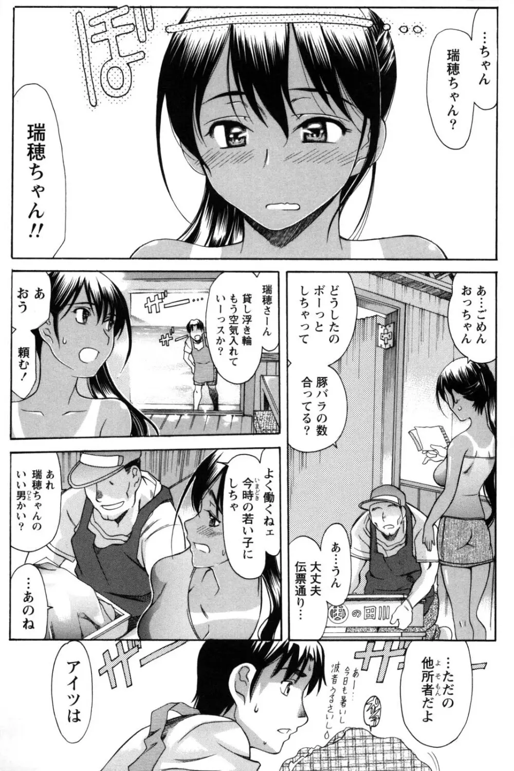 シンメトリカルパラドックス Page.178