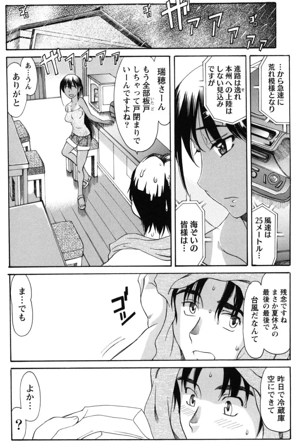 シンメトリカルパラドックス Page.187