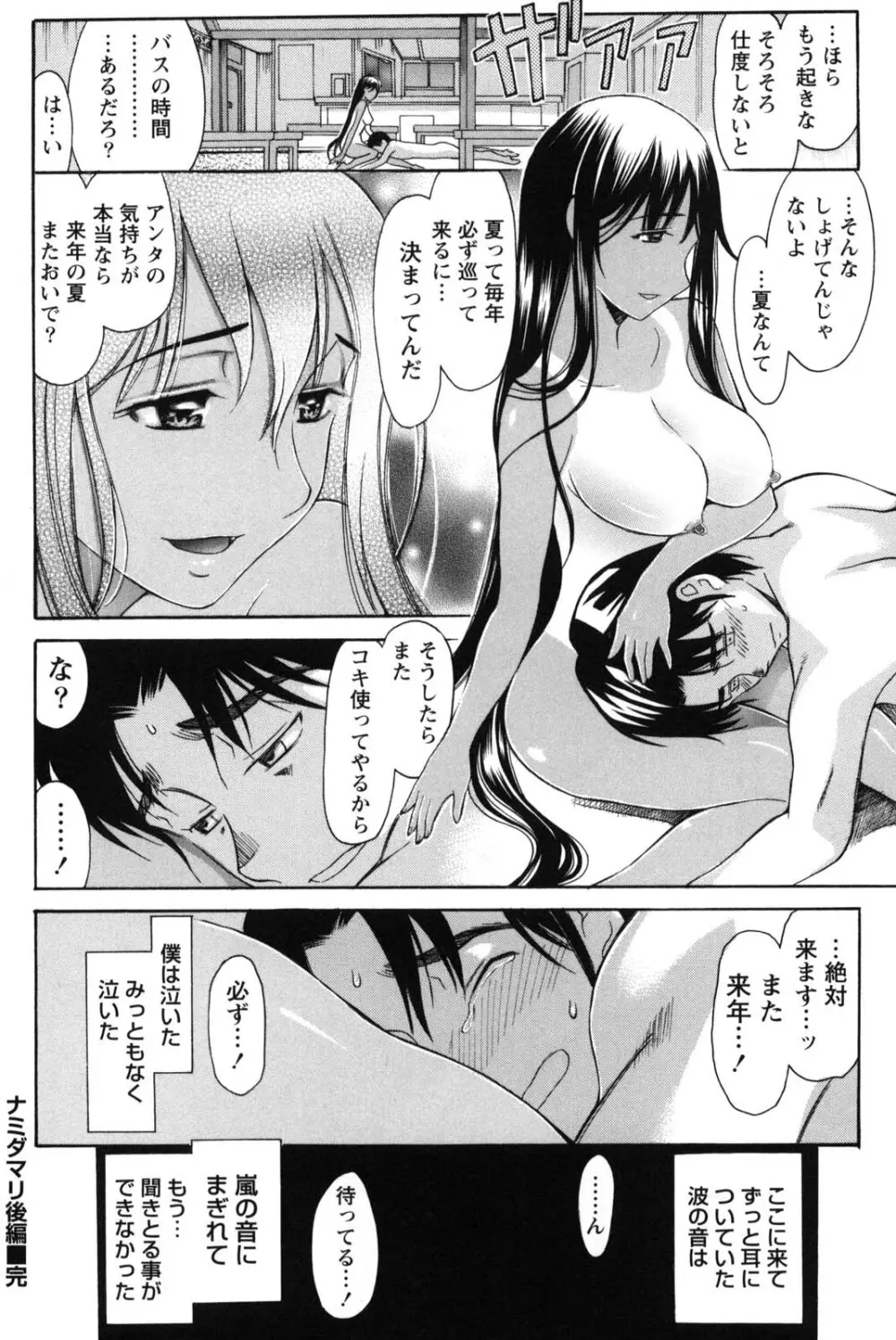 シンメトリカルパラドックス Page.197