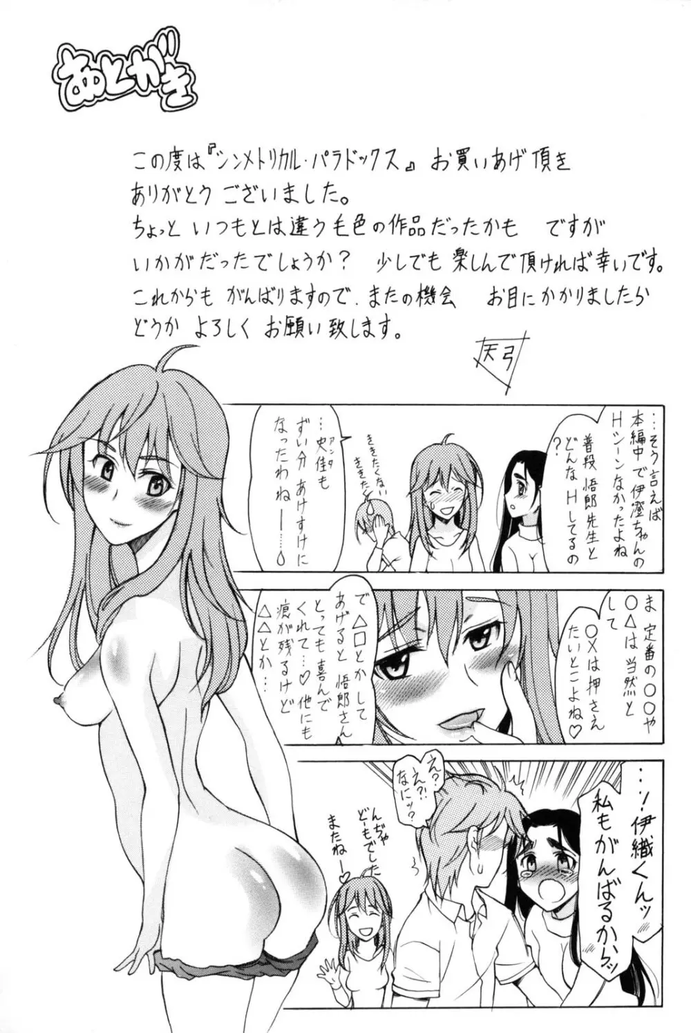 シンメトリカルパラドックス Page.198