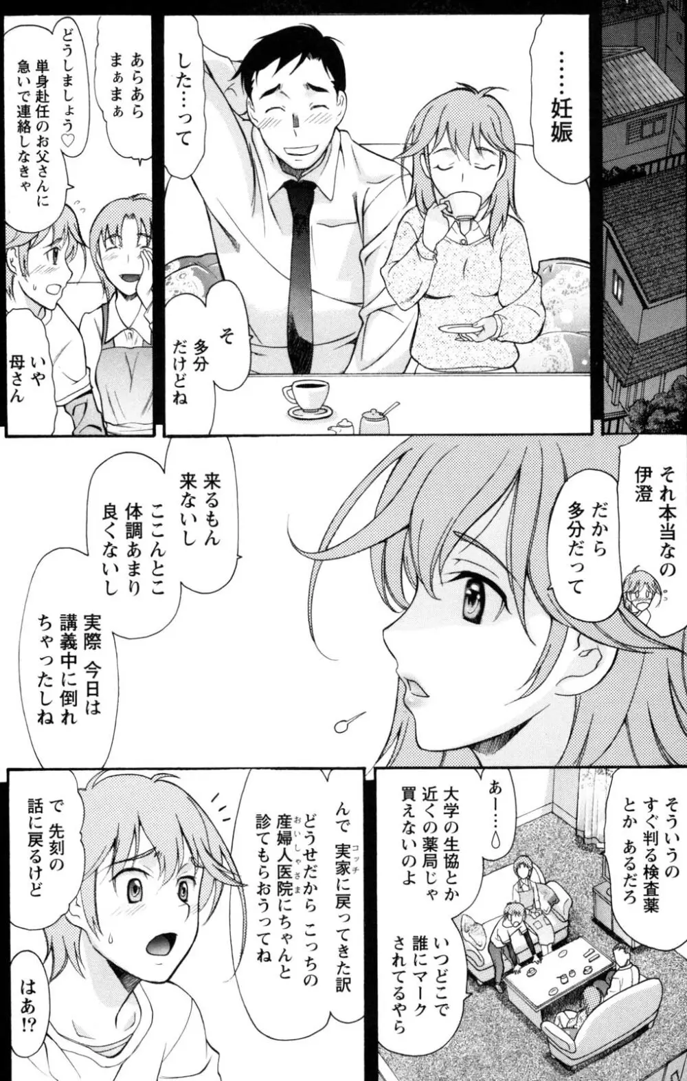 シンメトリカルパラドックス Page.30