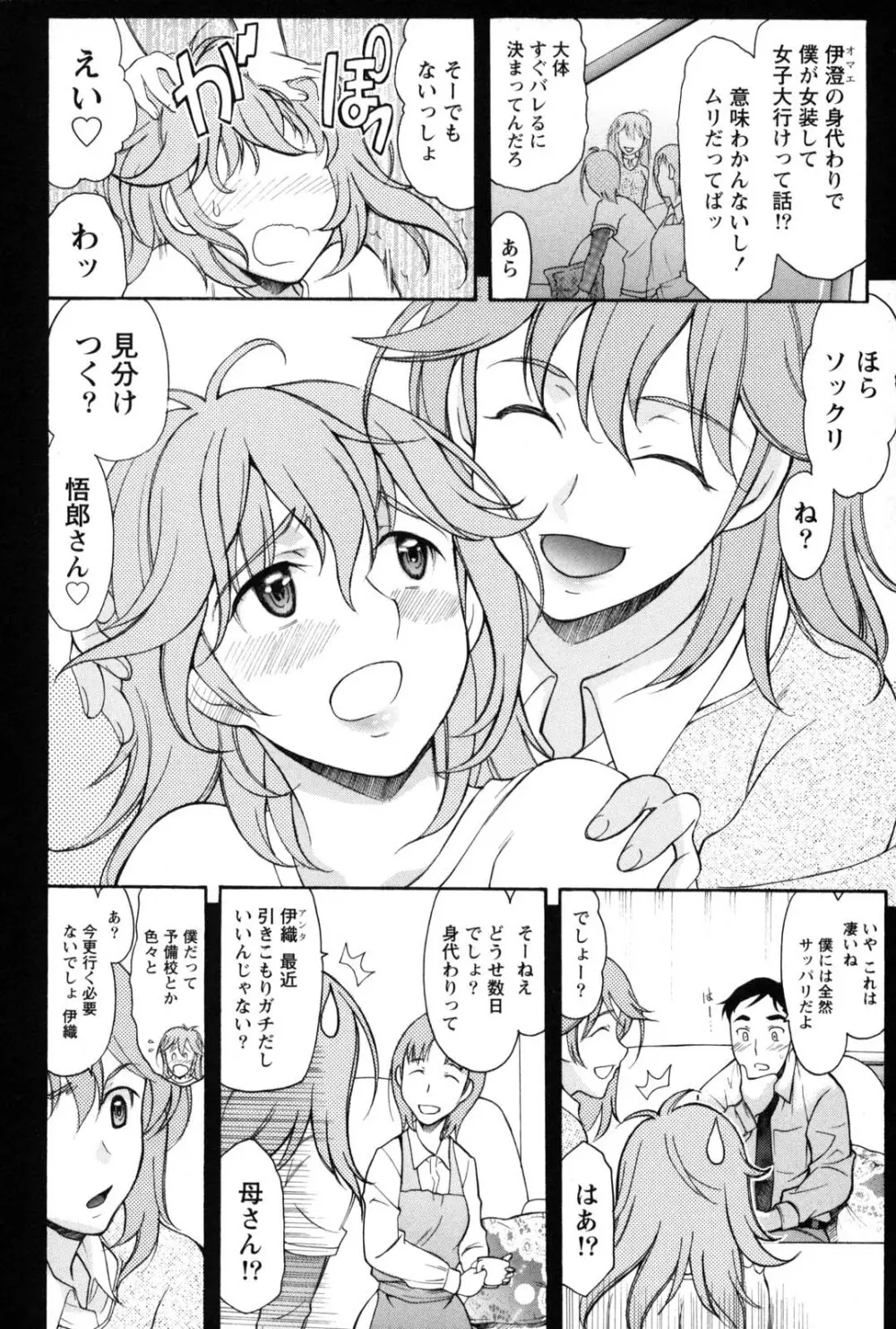 シンメトリカルパラドックス Page.31