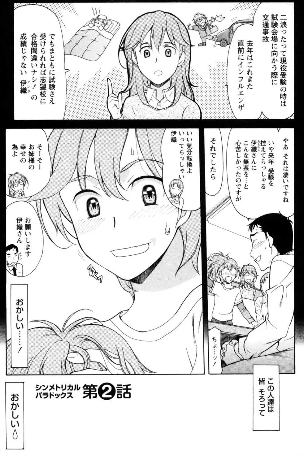 シンメトリカルパラドックス Page.32