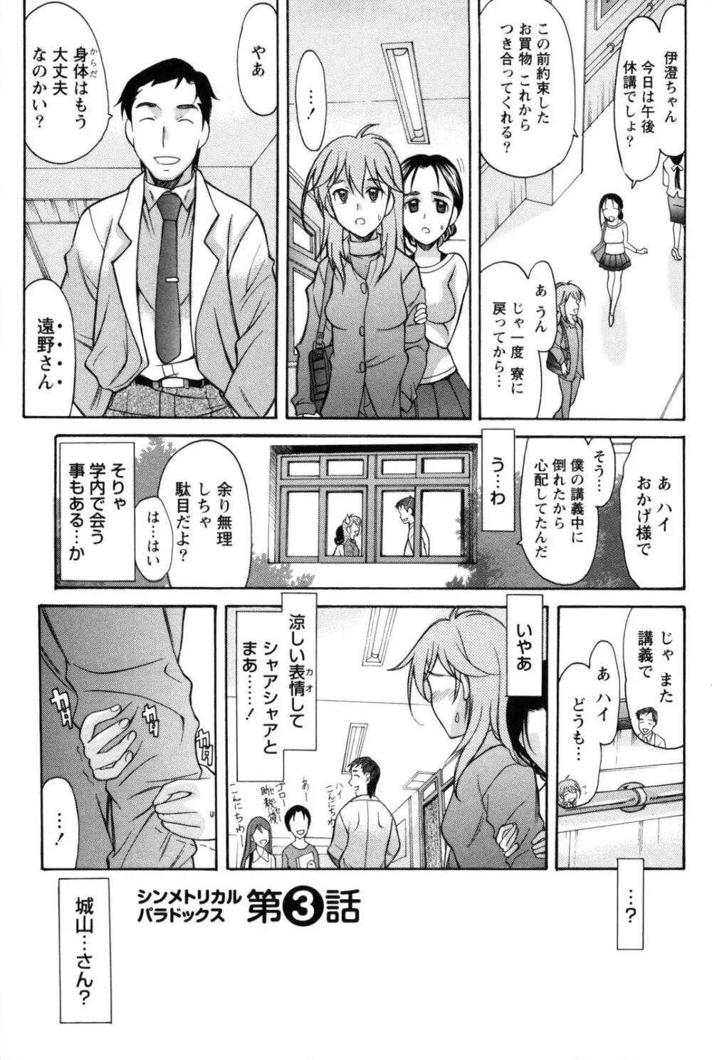 シンメトリカルパラドックス Page.52