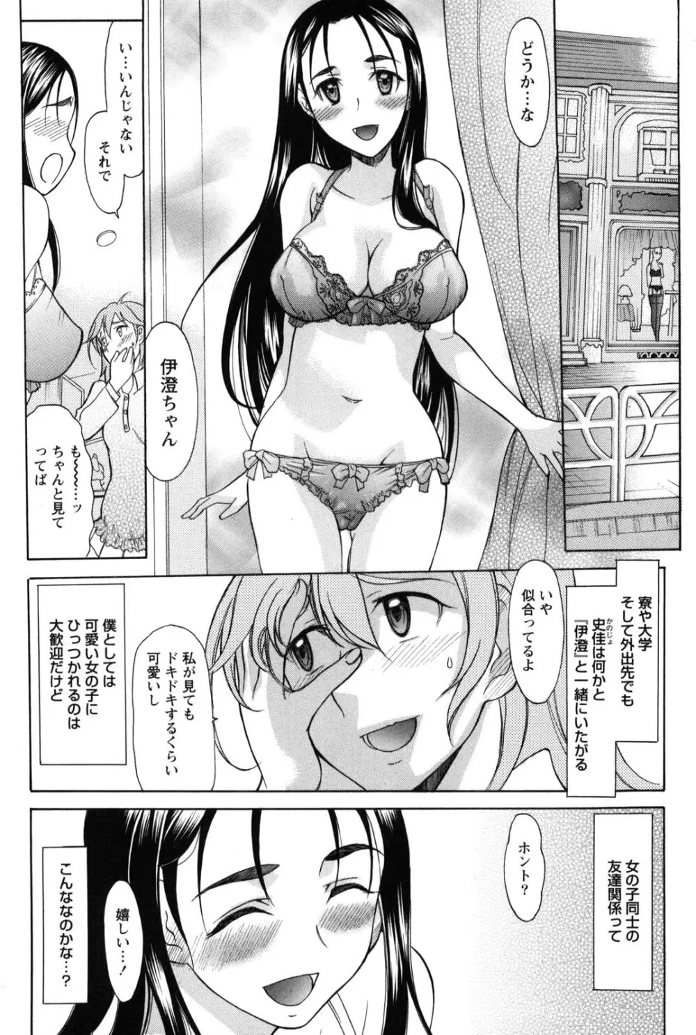 シンメトリカルパラドックス Page.53