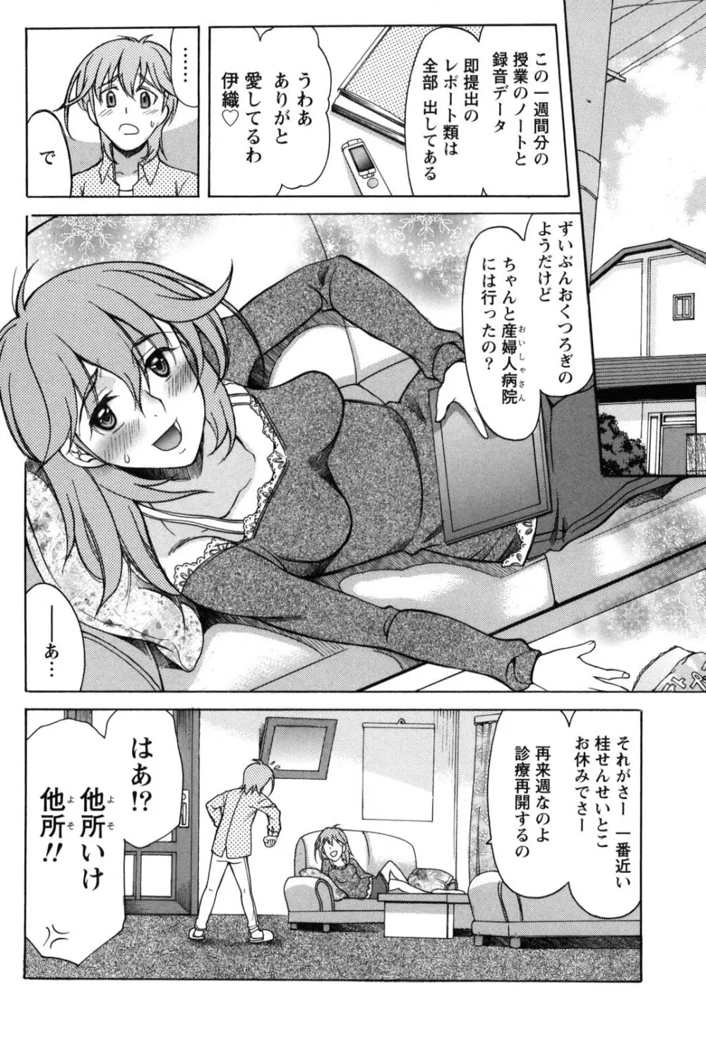 シンメトリカルパラドックス Page.65