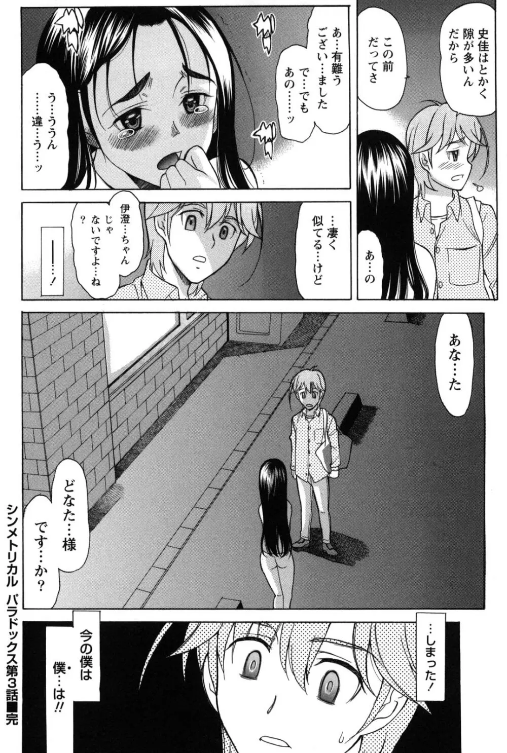 シンメトリカルパラドックス Page.69