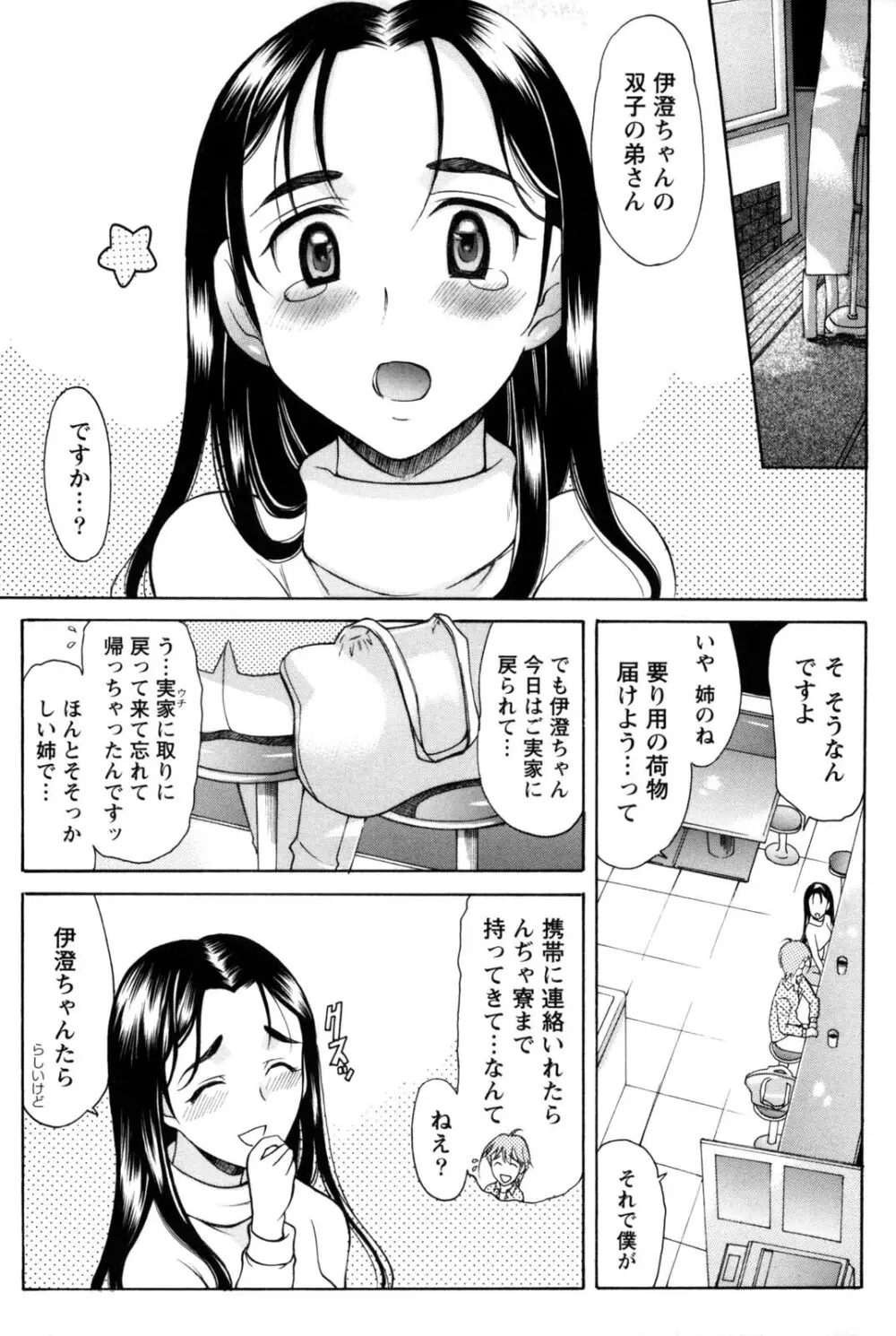 シンメトリカルパラドックス Page.70