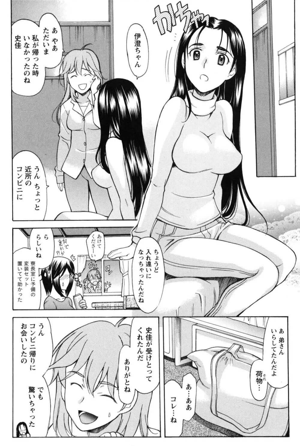 シンメトリカルパラドックス Page.73