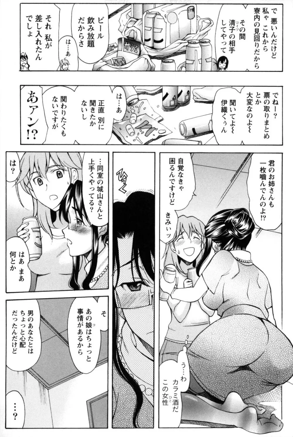 シンメトリカルパラドックス Page.76