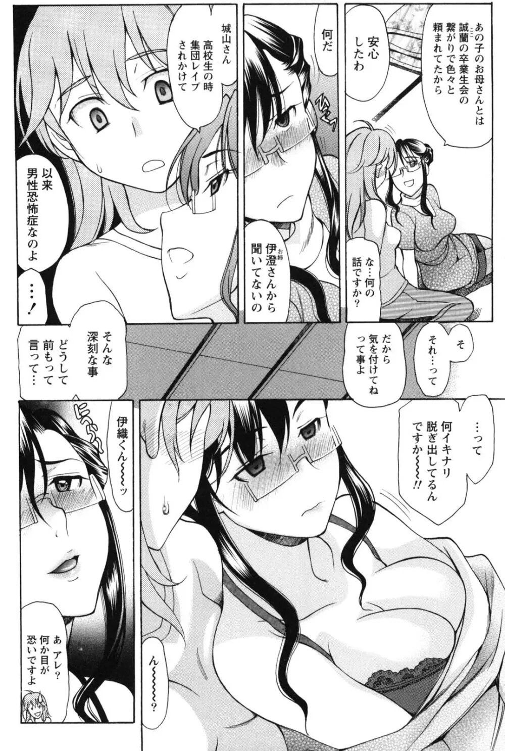 シンメトリカルパラドックス Page.77