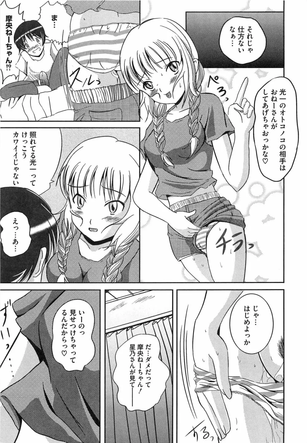 エロキス キミキスエロパロ Page.12