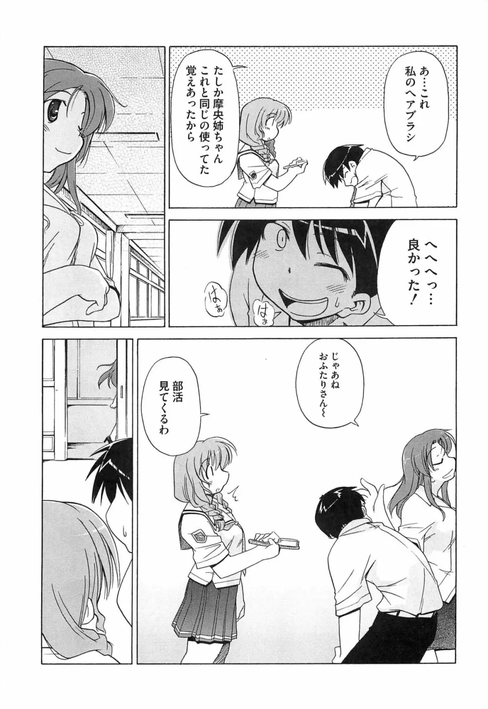 エロキス キミキスエロパロ Page.150