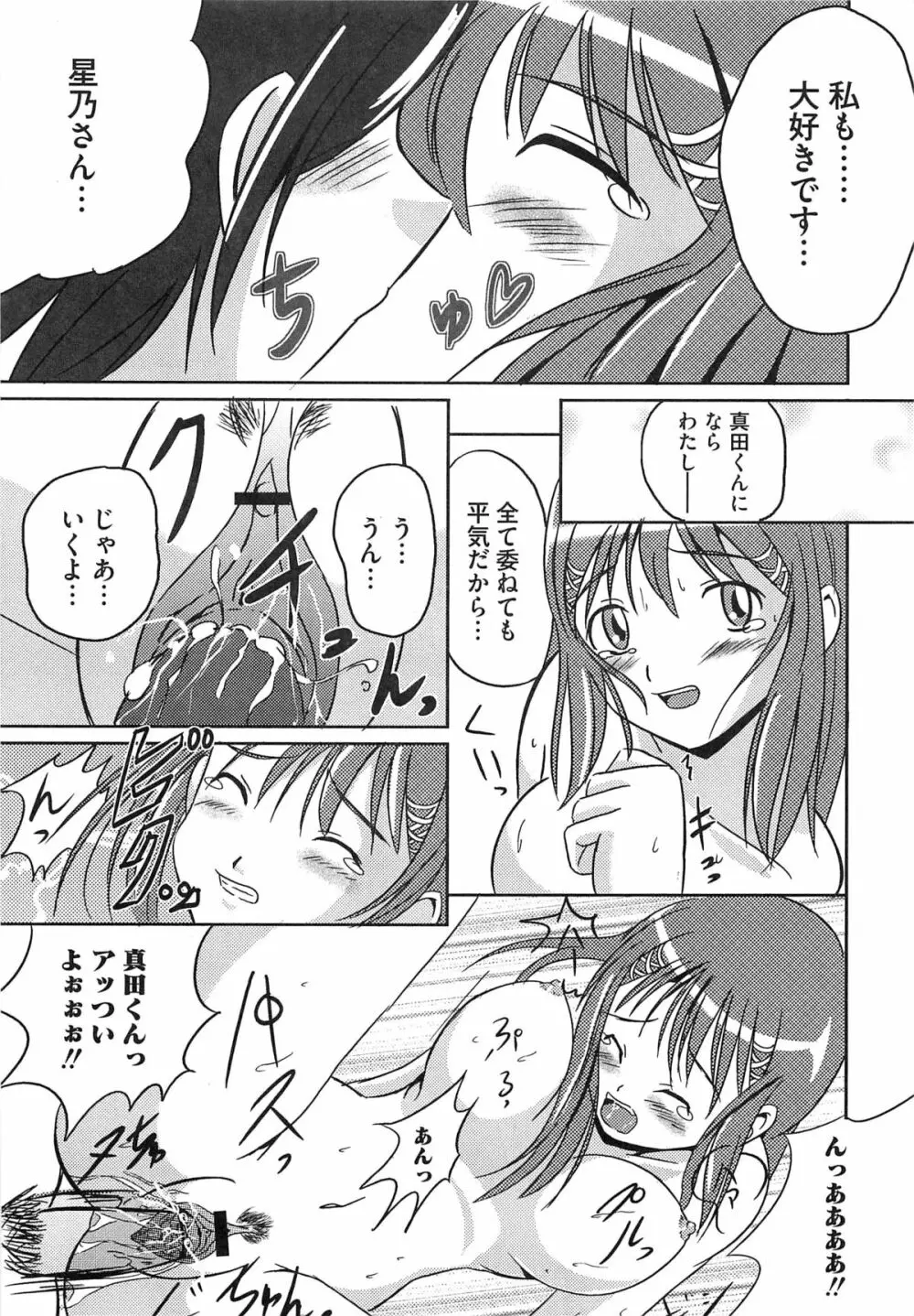 エロキス キミキスエロパロ Page.16