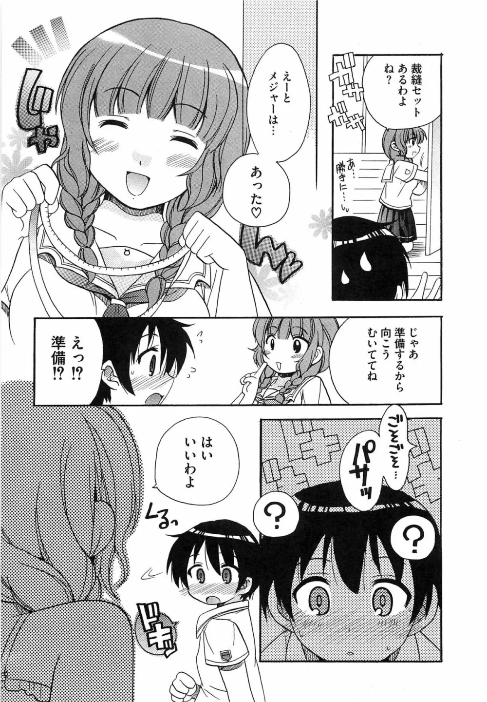 エロキス キミキスエロパロ Page.26