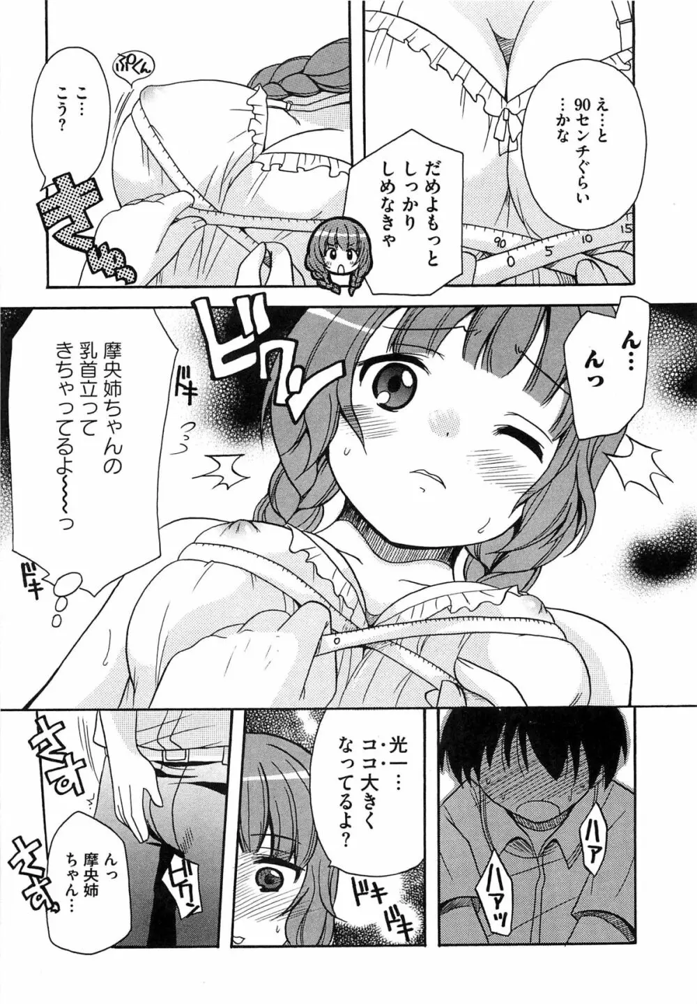 エロキス キミキスエロパロ Page.28