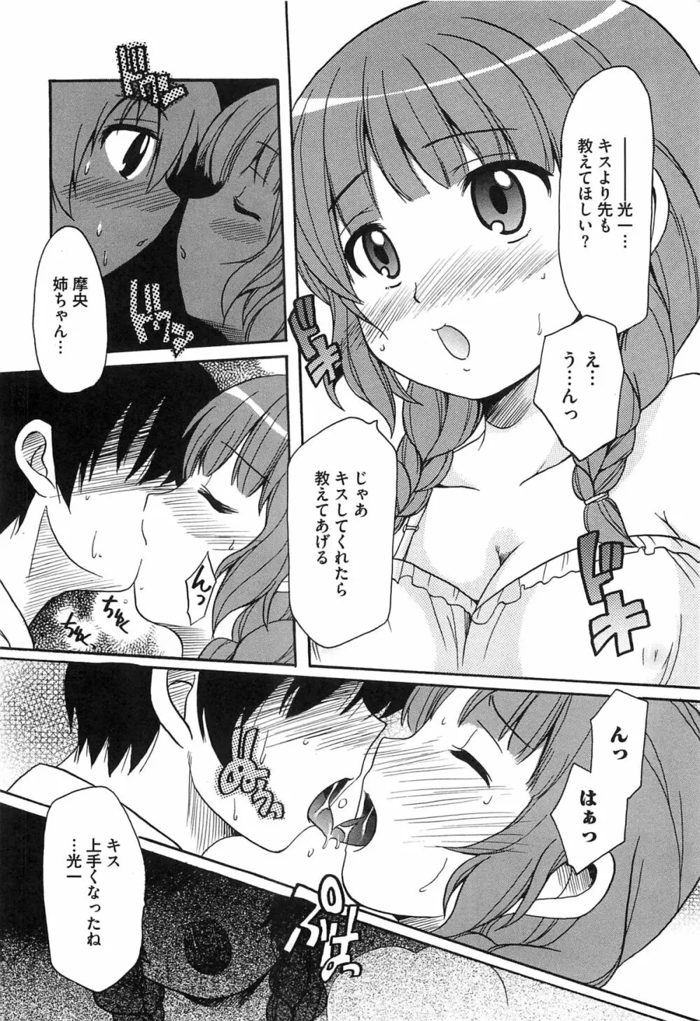 エロキス キミキスエロパロ Page.29