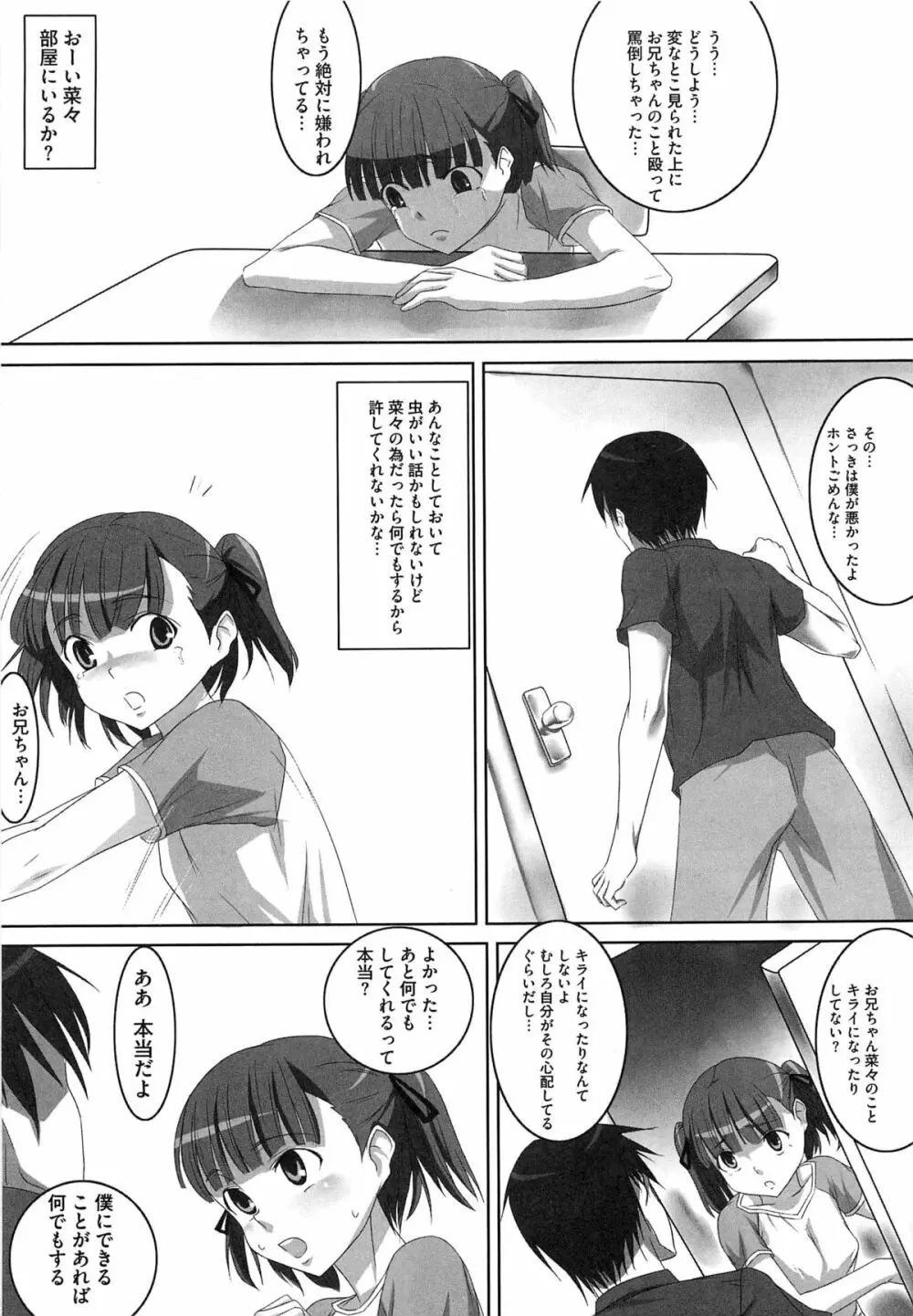 エロキス キミキスエロパロ Page.42