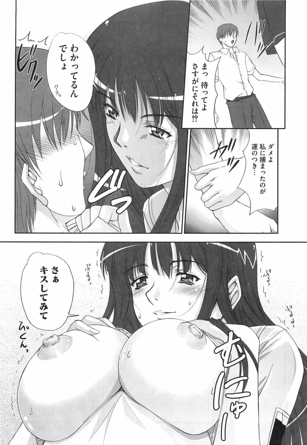 エロキス キミキスエロパロ Page.82