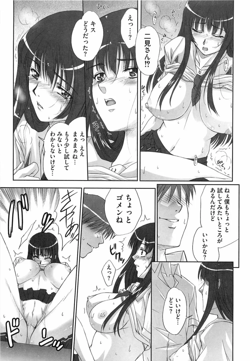 エロキス キミキスエロパロ Page.86