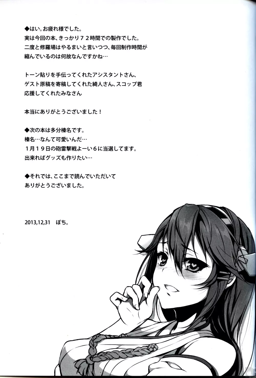 艦娘発情これくしょん Page.20