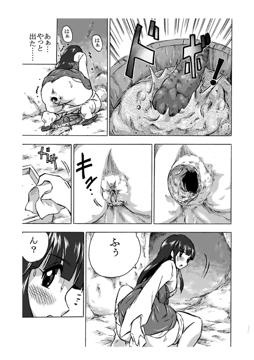 お供え物　二つ目 Page.17