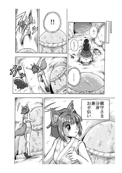 お供え物　二つ目 Page.8