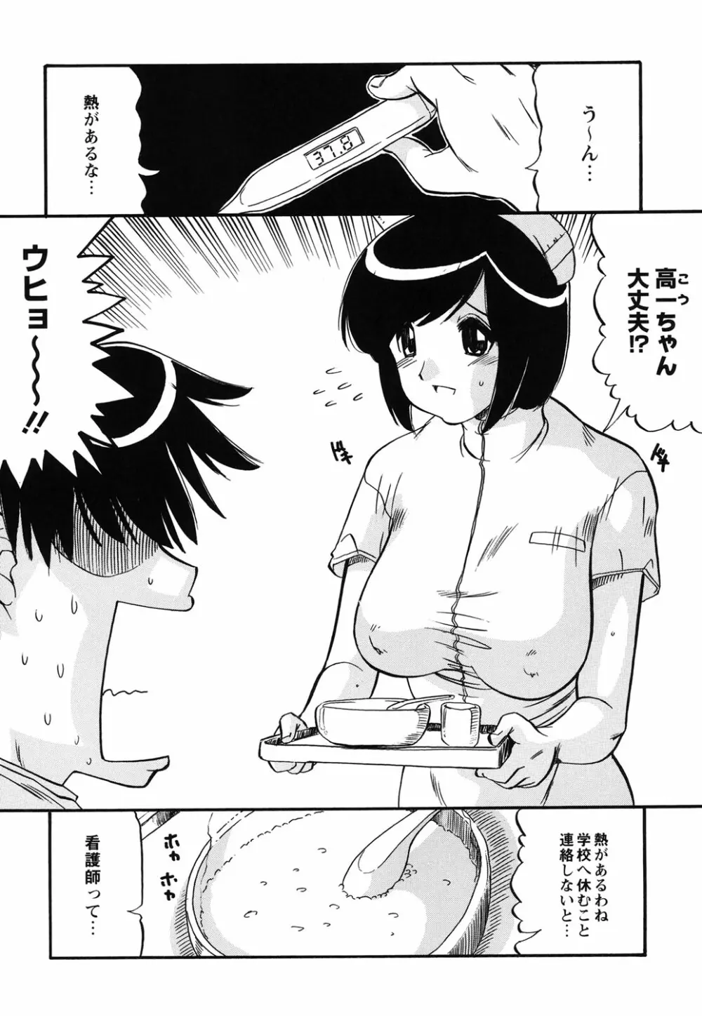 ママは恋人 Page.119