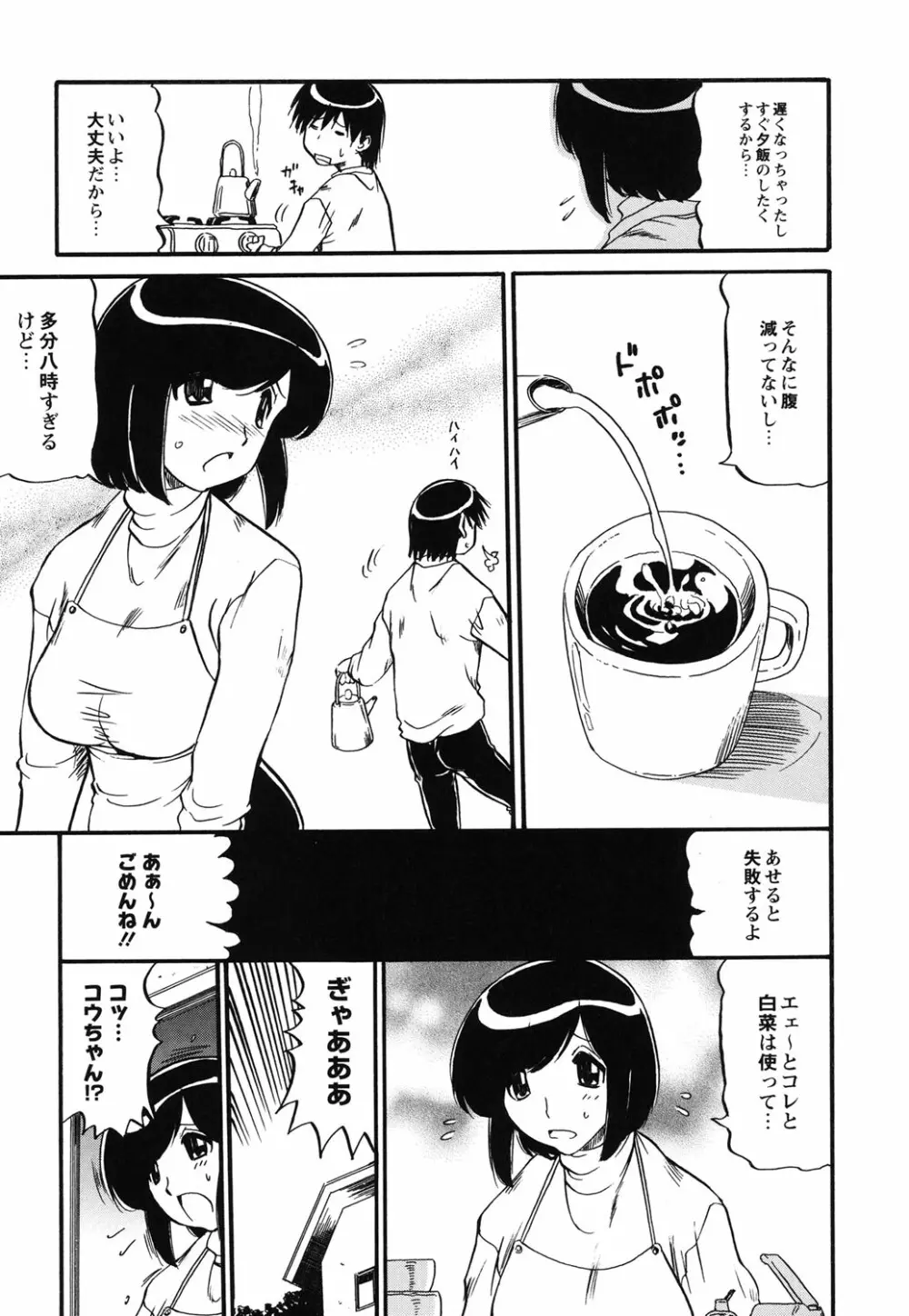 ママは恋人 Page.121