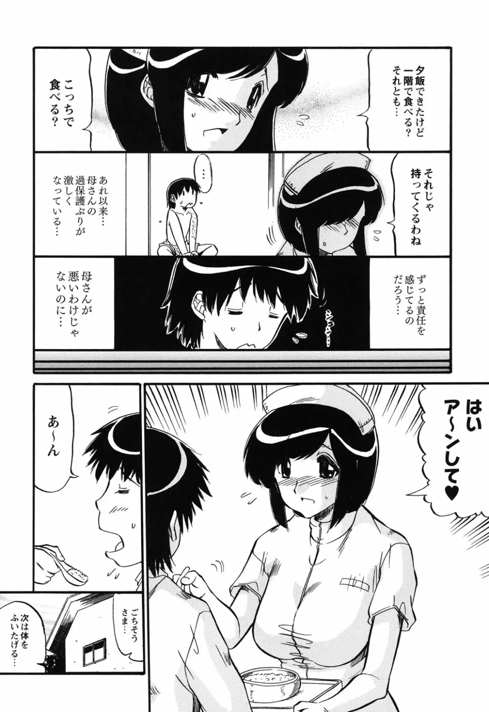 ママは恋人 Page.123