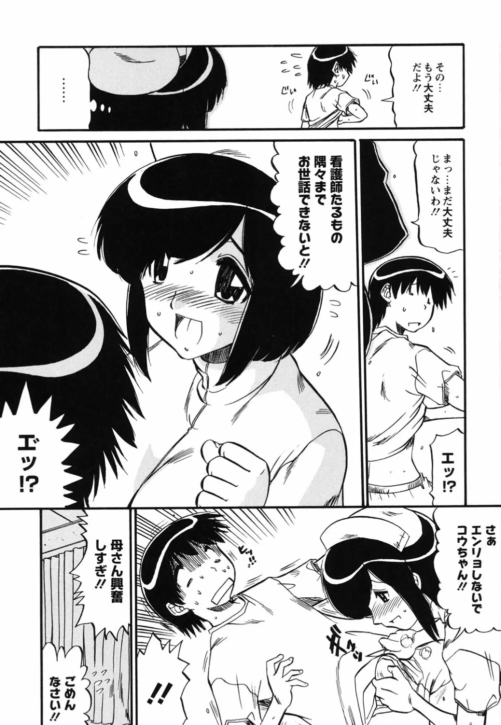 ママは恋人 Page.126