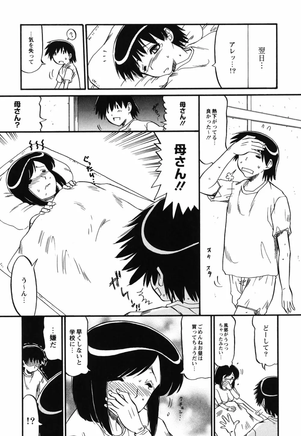 ママは恋人 Page.135