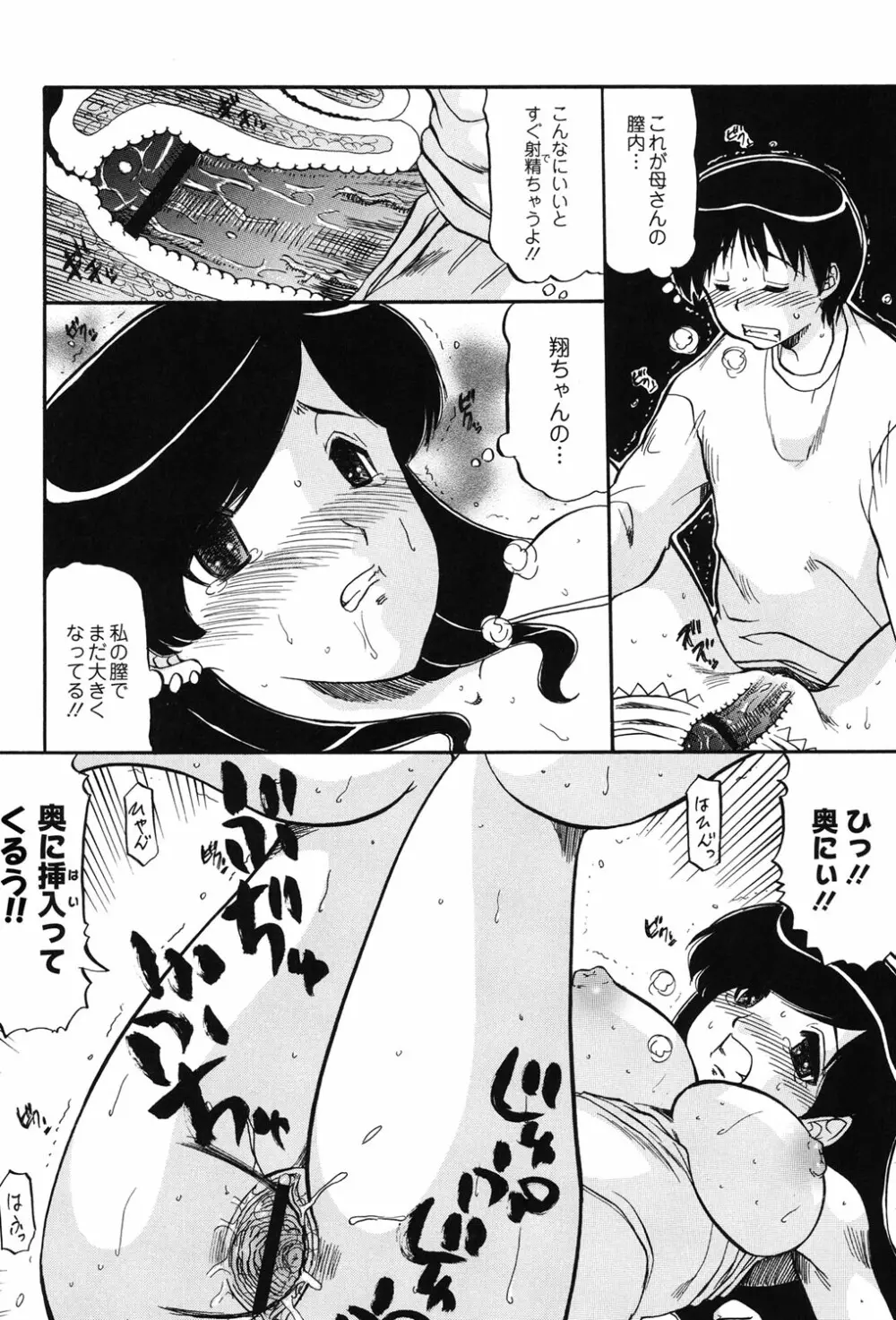 ママは恋人 Page.21