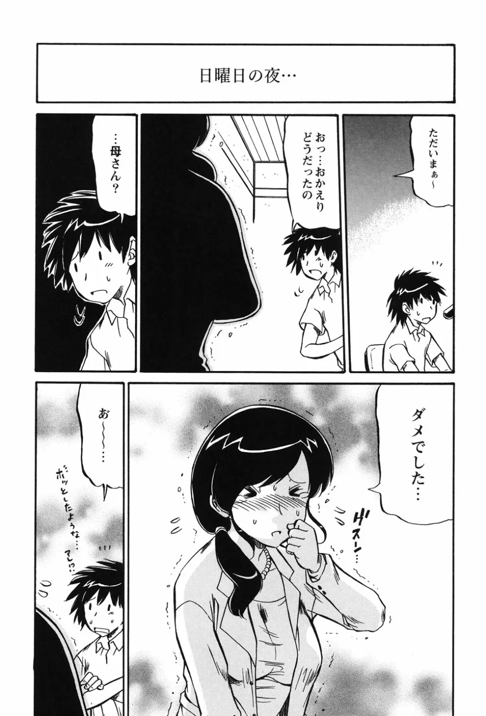 ママは恋人 Page.36