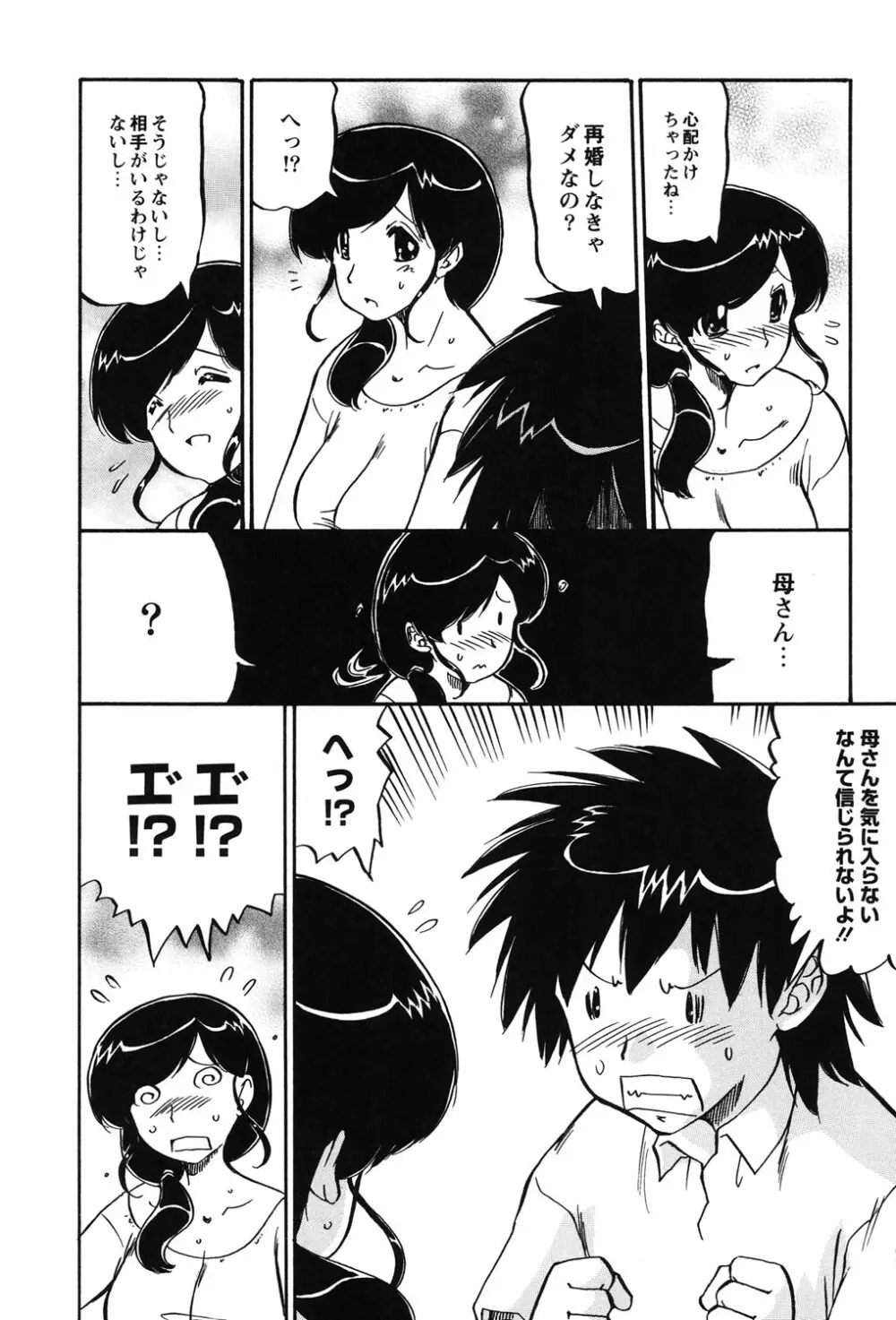 ママは恋人 Page.38