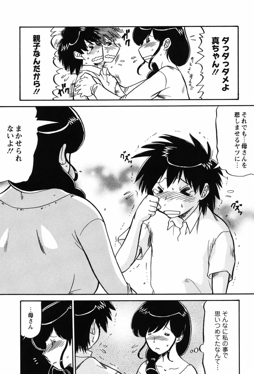 ママは恋人 Page.40