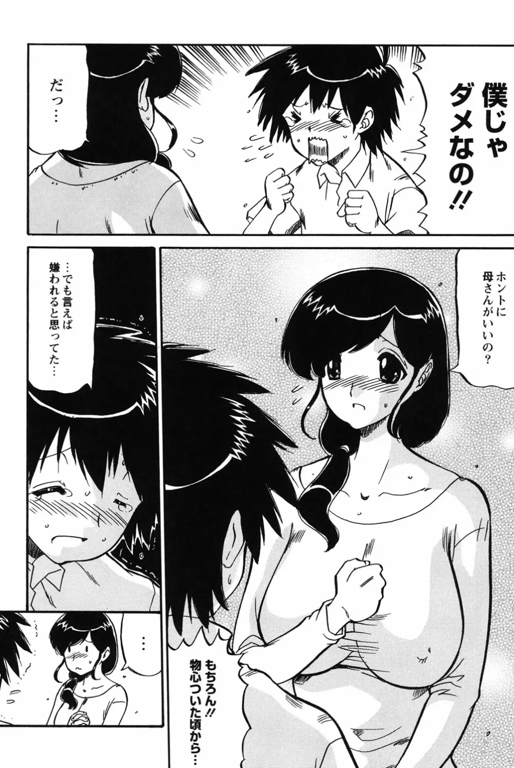 ママは恋人 Page.41