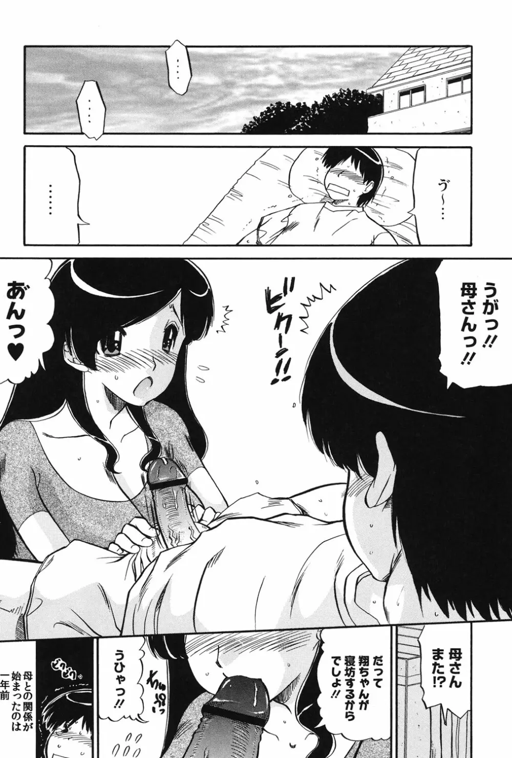 ママは恋人 Page.5