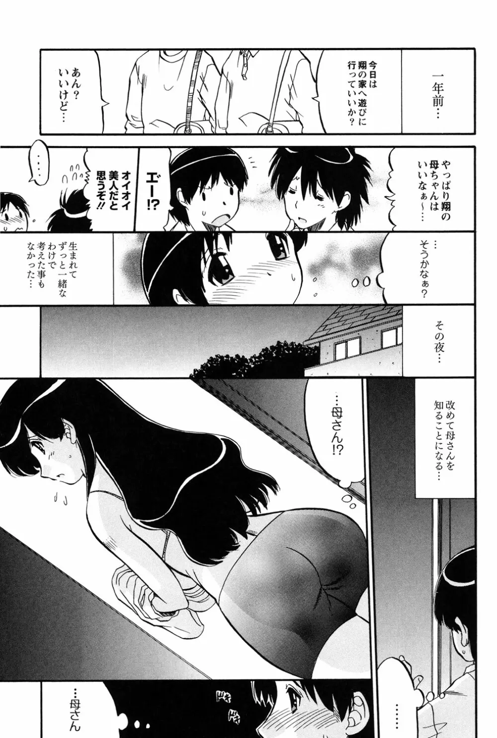 ママは恋人 Page.6