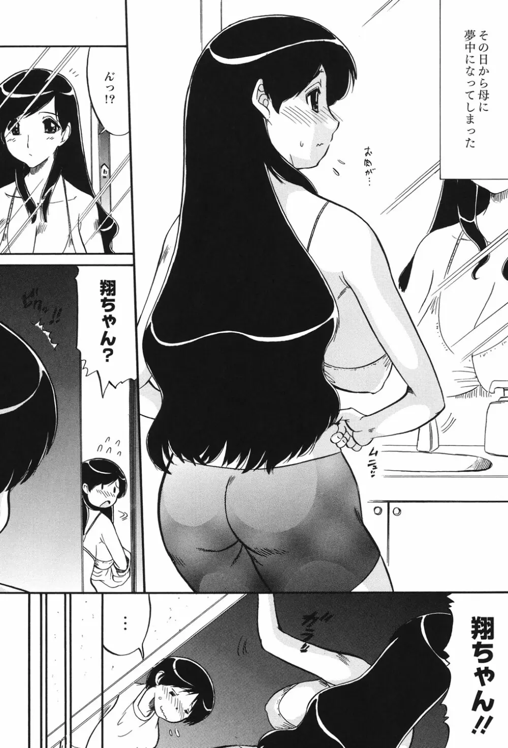 ママは恋人 Page.7