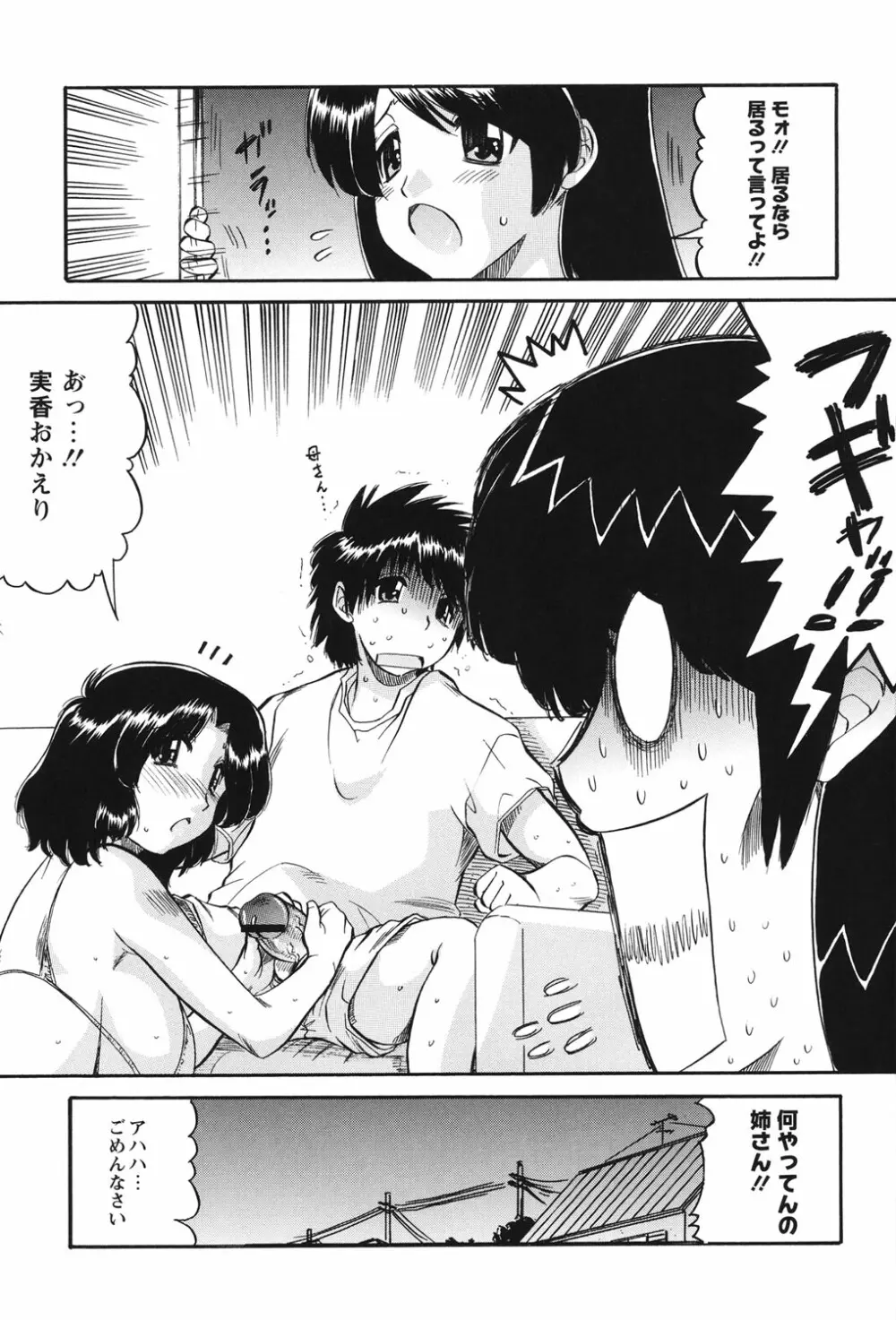 ママは恋人 Page.88