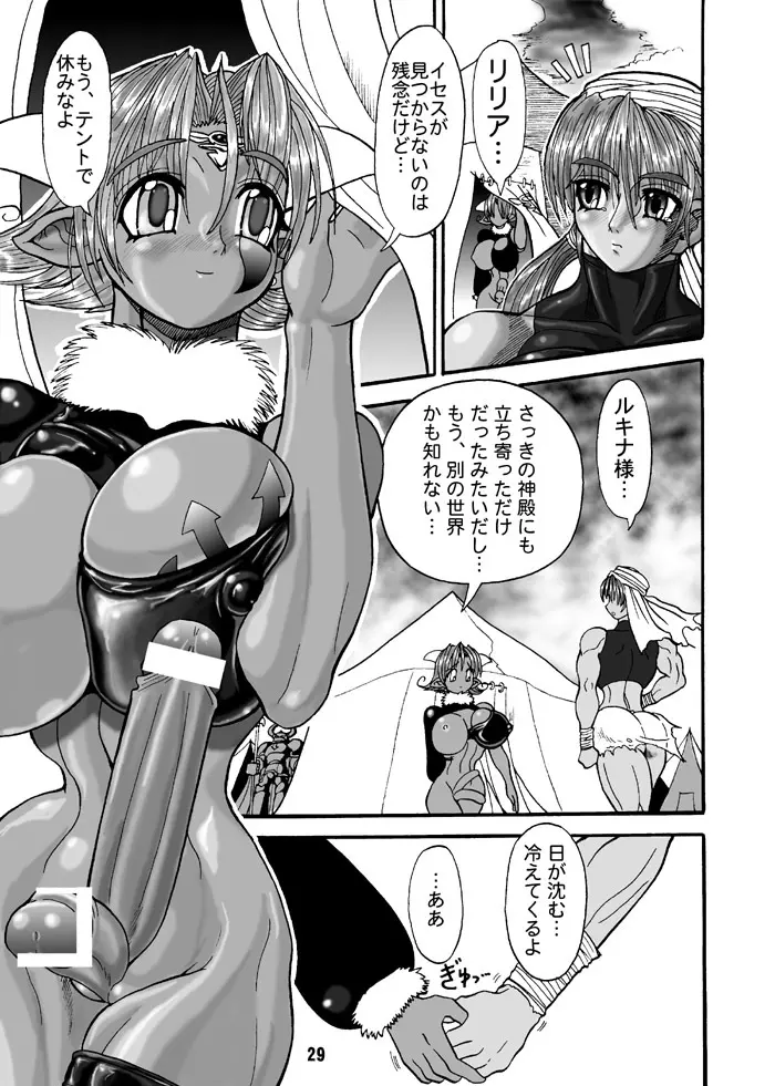 TGWOA Vol.7 - ルキナと砂漠の王女 Page.10