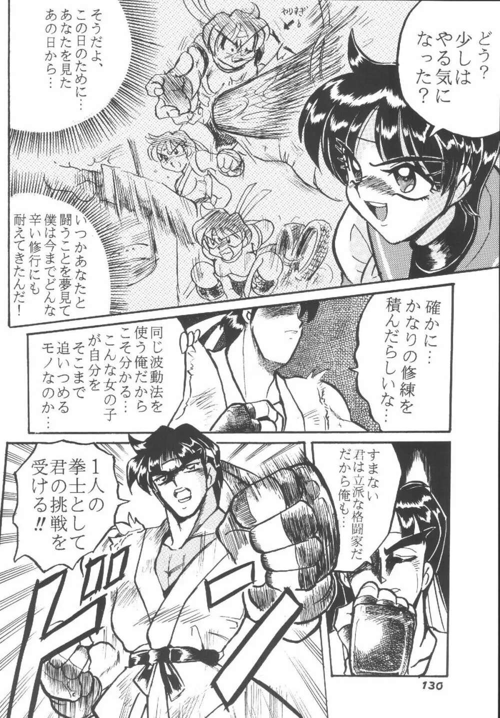 Hamewaza 6 TURBO Page.129