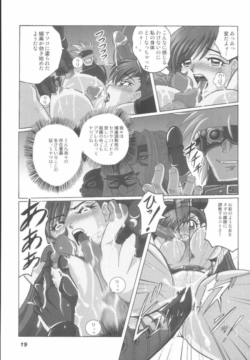 Hamewaza 6 TURBO Page.18