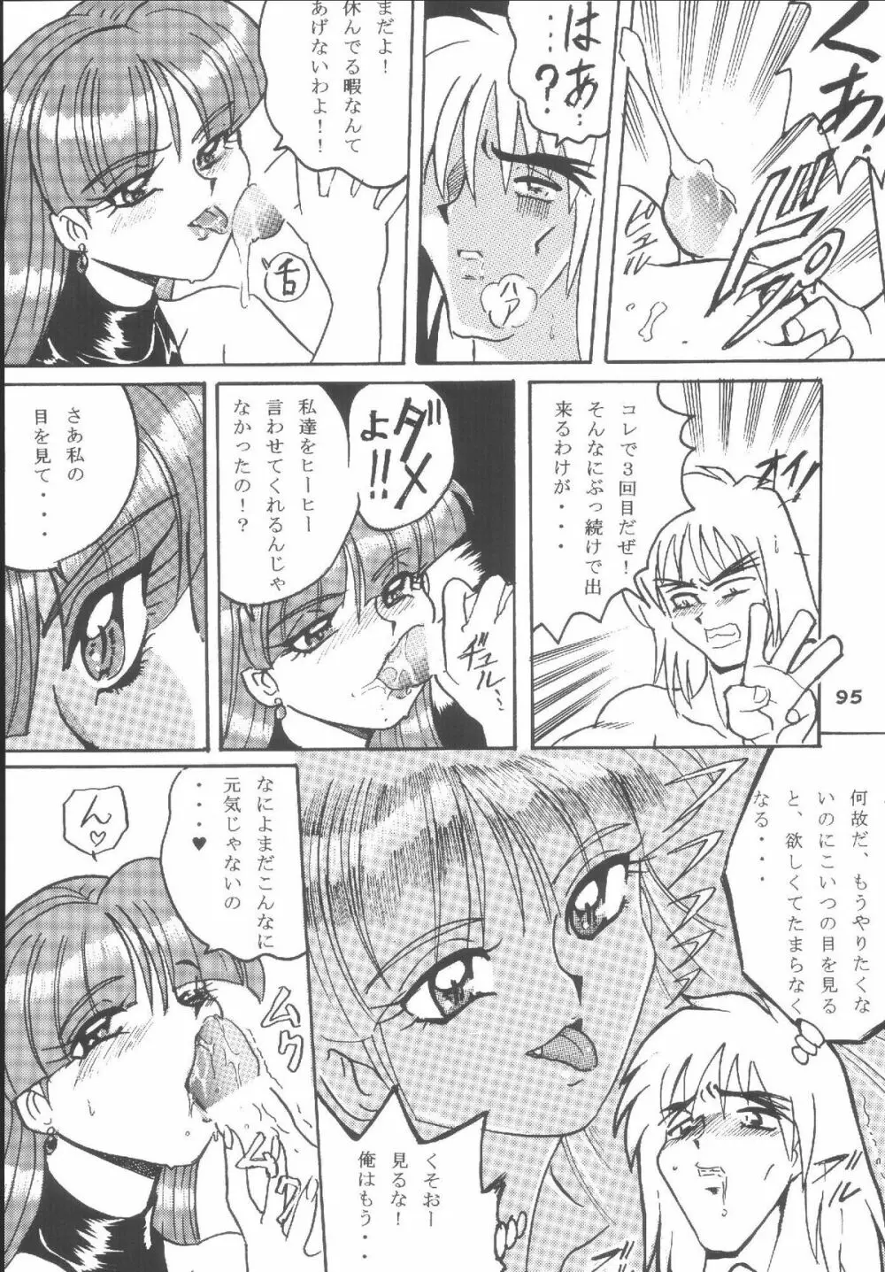 Hamewaza 6 TURBO Page.94