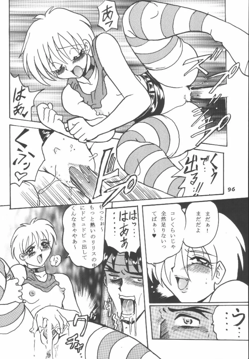 Hamewaza 6 TURBO Page.95