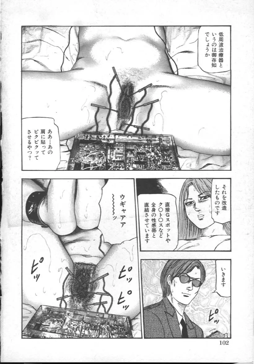 M奴隷にして Page.105